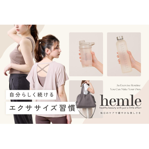 【hemle】ヨガやジムにぴったり！フィットネスアイテム