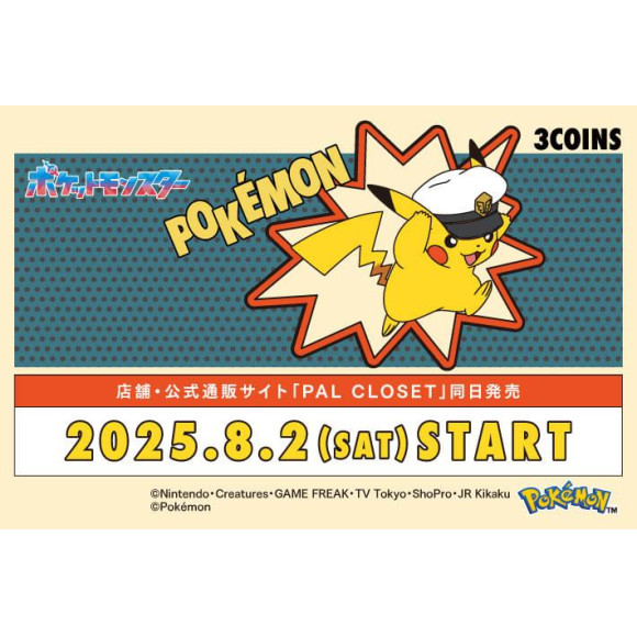 【8月2日（土）発売！】ポケモン第二弾 TVアニメ「ポケットモンスター」デザインのグッズ