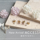 今週の新作アクセサリーをご紹介！
