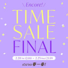 《WEB限定》アンコールタイムセールFINAL開催!