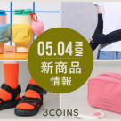 5/4(月)の新商品はこちらからチェック！