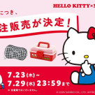 「HELLO KITTY×3COINS」PAL CLOSET限定 受注販売開始