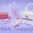 【Kids Makeup】メイクごっこをもっと楽しく♡