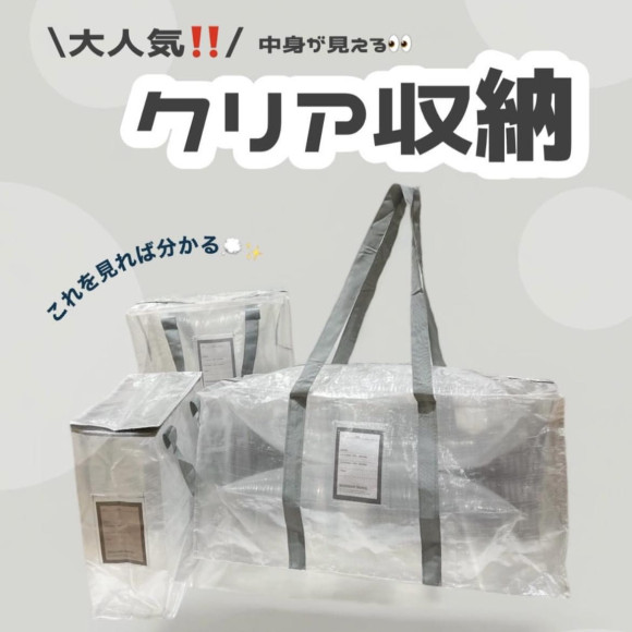 【便利収納】大人気シリーズのクリア収納