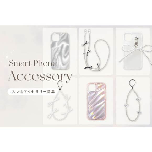 【自分らしさを出す！】スマホアクセサリー特集