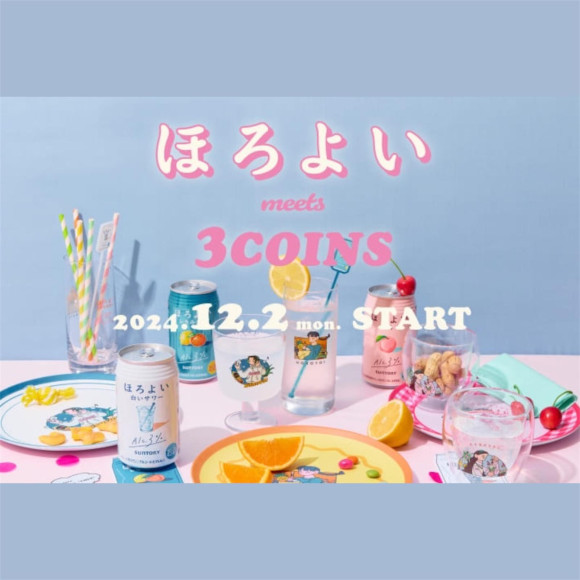 【コラボ】ほろよい meets 3COINS