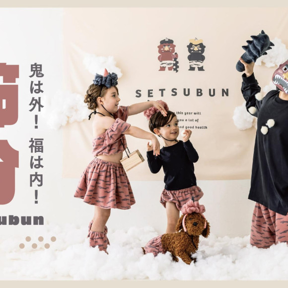 【NEW】KIDS節分アイテム 発売開始！