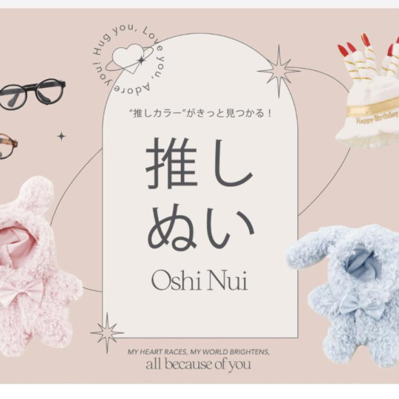 【再入荷】推し活ぬい服一部再入荷しております！