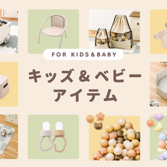 【新商品】おうち時間がもっと楽しくなるアイテムが大集合！