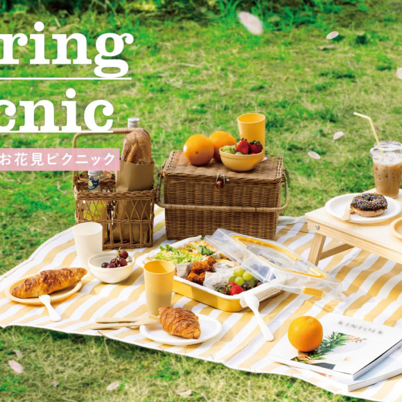 【新商品】春を感じる、お花見＆ピクニック