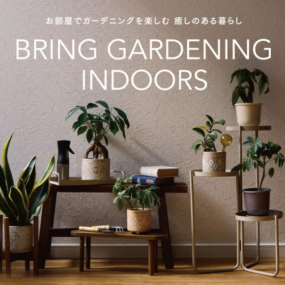 【新商品】お部屋で手軽に楽しむガーデニングアイテム
