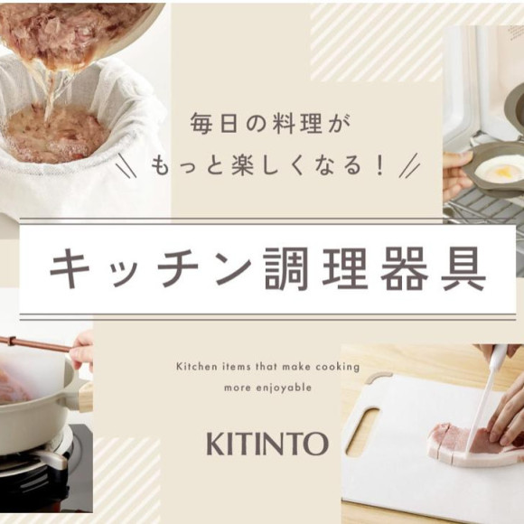 料理がもっと楽しく！新作キッチン調理器具