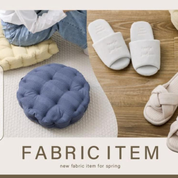 新しい生活を彩るファブリックアイテム