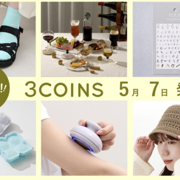 5/7（水）の新商品をチラ見せ！