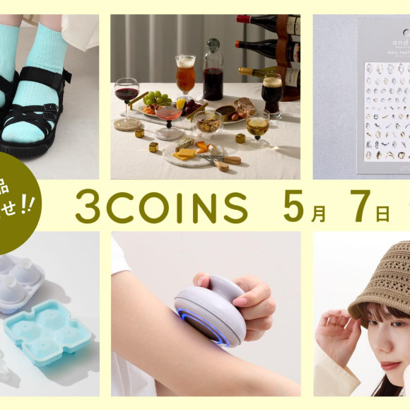 5/7（水）の新商品をチラ見せ！