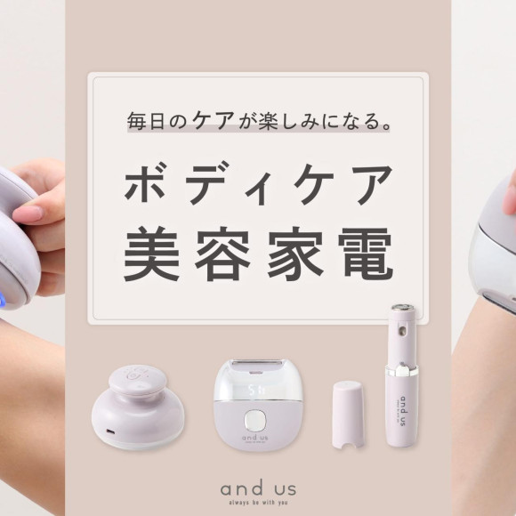 おうちで手軽に本格ケア！ボディケア美容家電をご紹介！