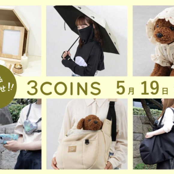 5/19（月）の新商品をチラ見せ！