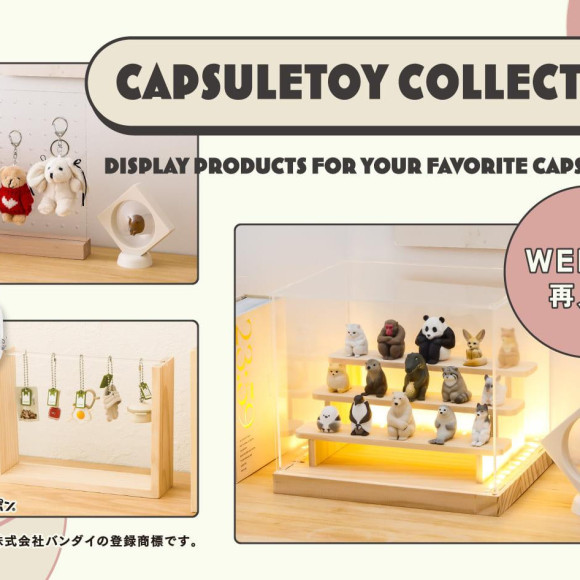 【WEB限定】カプセルトイコレクションが再入荷！