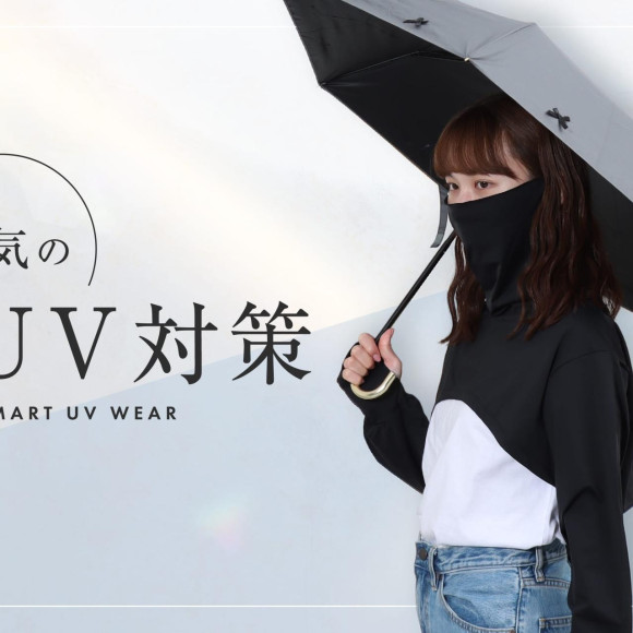 “本気のUV対策”で、紫外線に負けない夏を