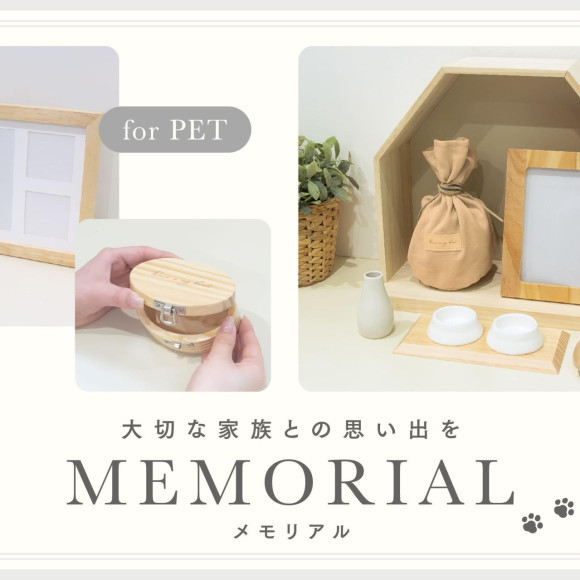 大切なペットとの思い出を、いつまでも。