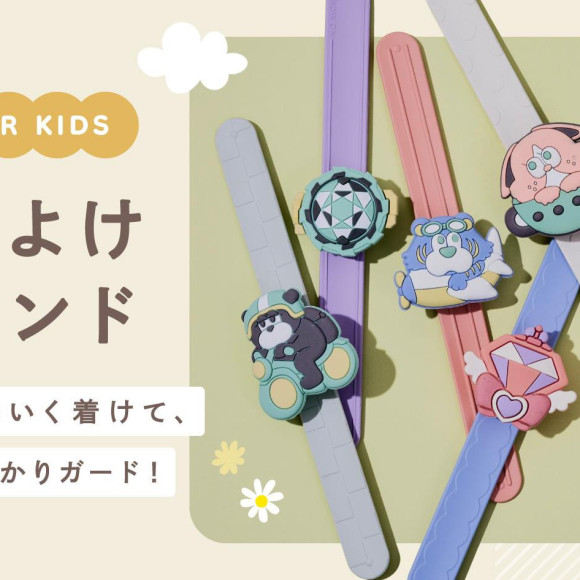 毎年大人気！『虫よけバンド』で、夏のお出かけをもっと楽しく！