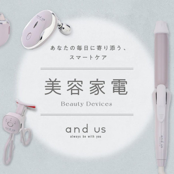 「and us」美容家電シリーズ