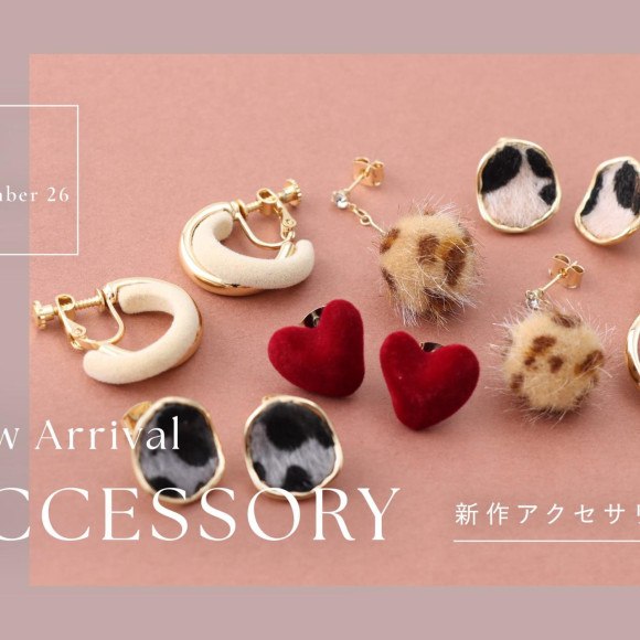 今週の新作アクセサリーをご紹介！