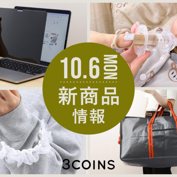 10/6(月)の新商品はこちらからチェック！