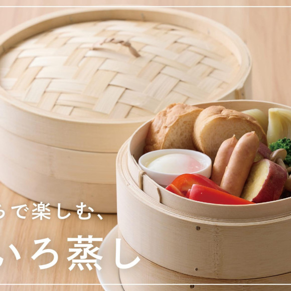 おうちで楽しむ、せいろ蒸し