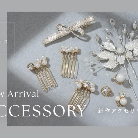 今週の新作アクセサリーをご紹介！