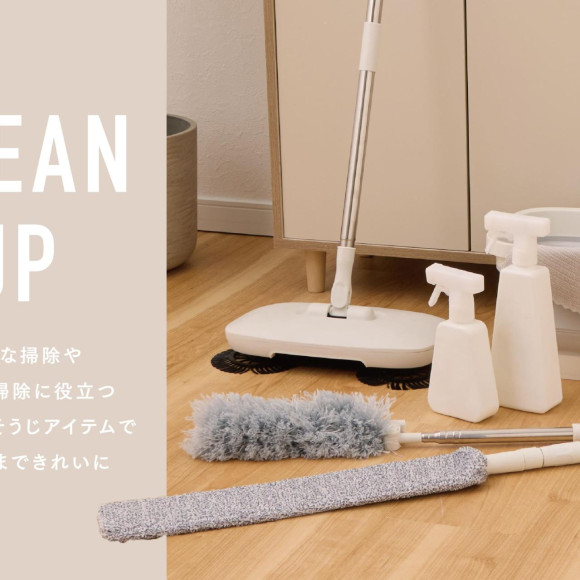 そろそろご準備を！大掃除グッズ特集