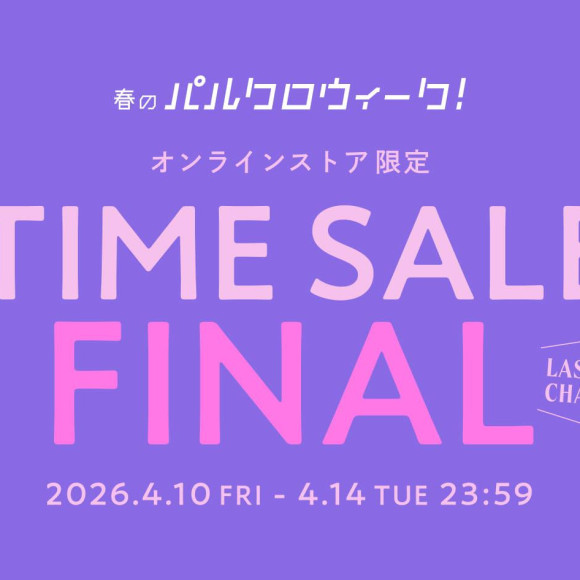 ◆WEB限定◆タイムセールFINAL開催！
