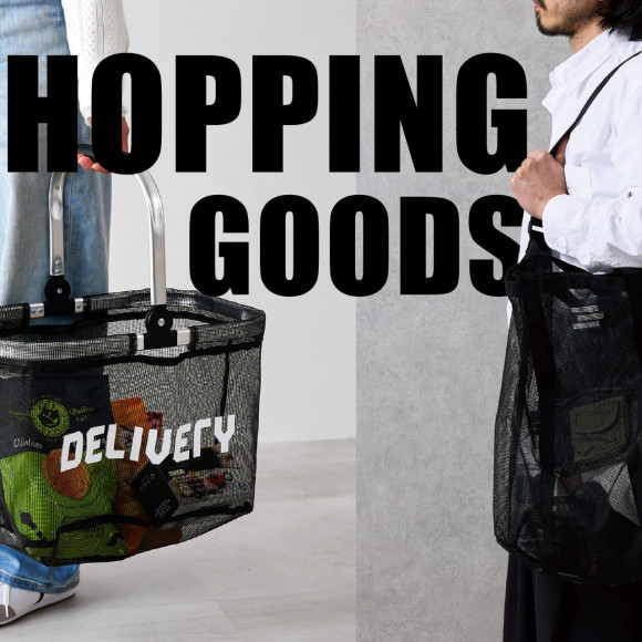 【大容量】SHOPPING GOODS