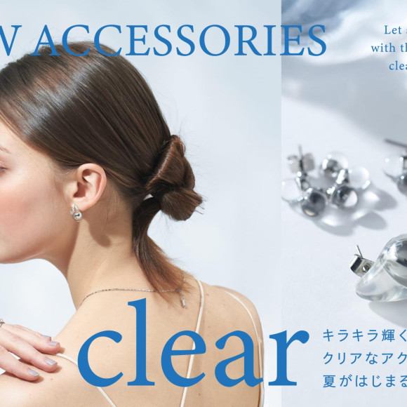【clear】夏にきらめくクリアアクセ