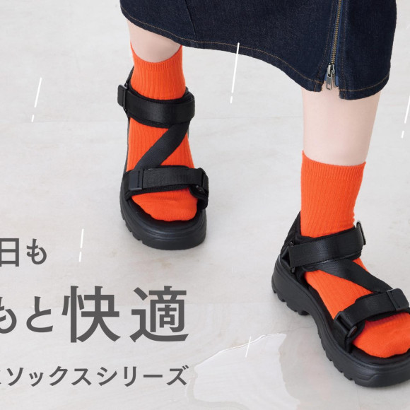 雨でも気にせず履ける！はっ水ソックスシリーズ