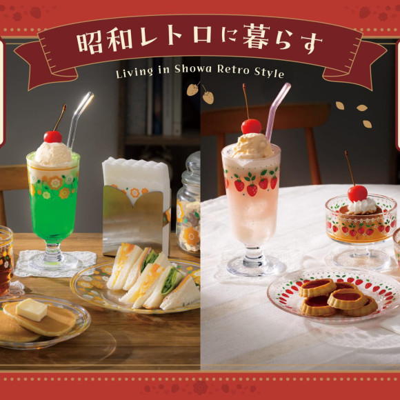 【おうち純喫茶】昭和レトロに暮らす