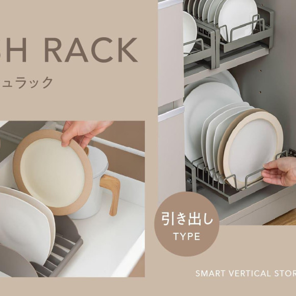 立てて収納できるディッシュラック