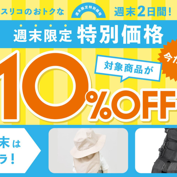 週末限定 10%OFF◆KIDS暑さ対策／傘式サンシェード