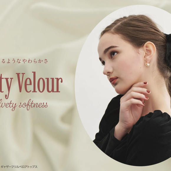 とろけるようなやわらかさ｜Melty Velour