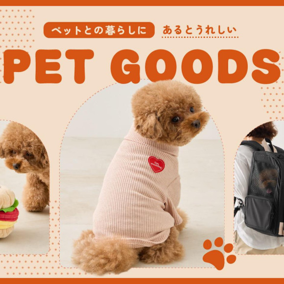 ペットとの暮らしに◆PET GOODS