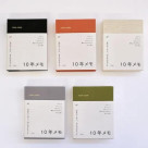 【10年メモ 2026年版】