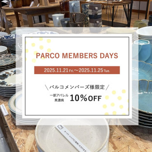 【PARCO MEMBERS DAYS】明日21日からスタートです！