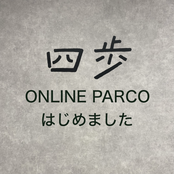「ONLINE PARCO」はじめました