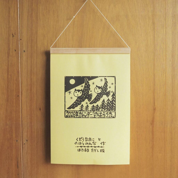 「のはらうたカレンダー」入荷！！