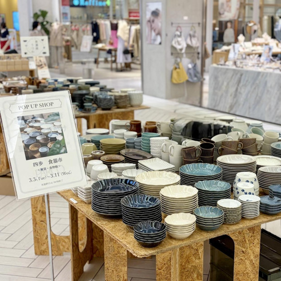 期間限定イベント【四歩の食器市】