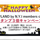 ⭐︎แคมเปญสะสมแสตมป์บัตรสมาชิก 3 เท่า⭐︎