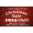 クリスマスセール開催中です