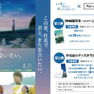 鯛塩そば灯花 × 映画 『あの星が降る丘で、君とまた出会いたい。』