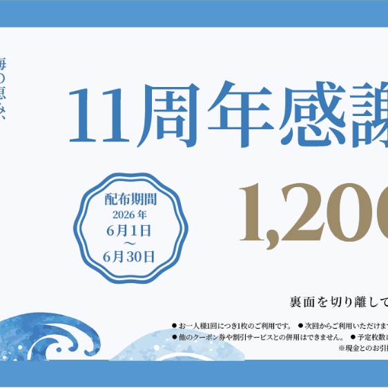 灯花１１周年感謝祭