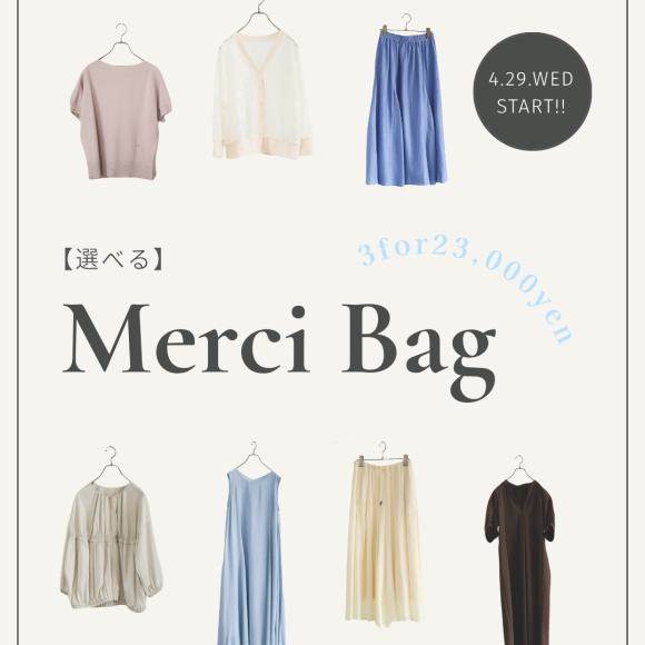 【選べる】Merci Bag　開催中！！
